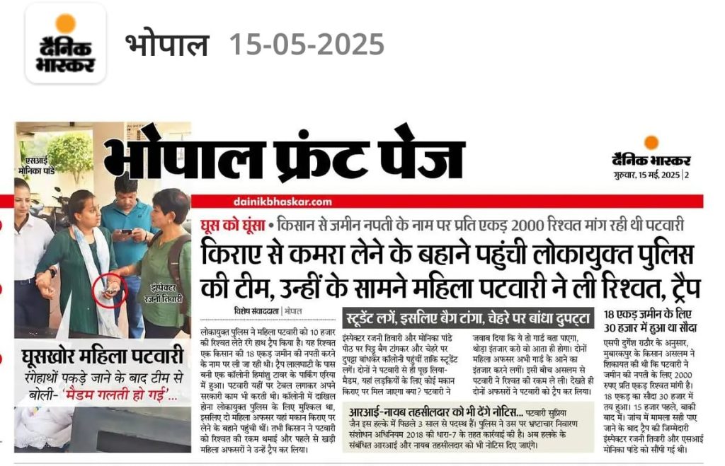 dainik bhaskar bhopal | No. 1 Indian Media News Portal