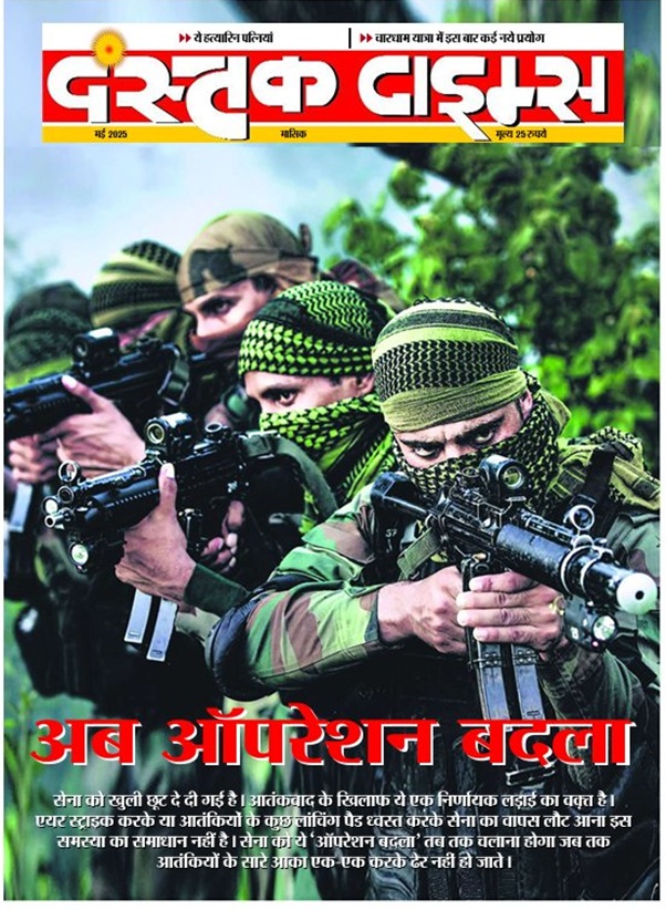 dastak times | No. 1 Indian Media News Portal