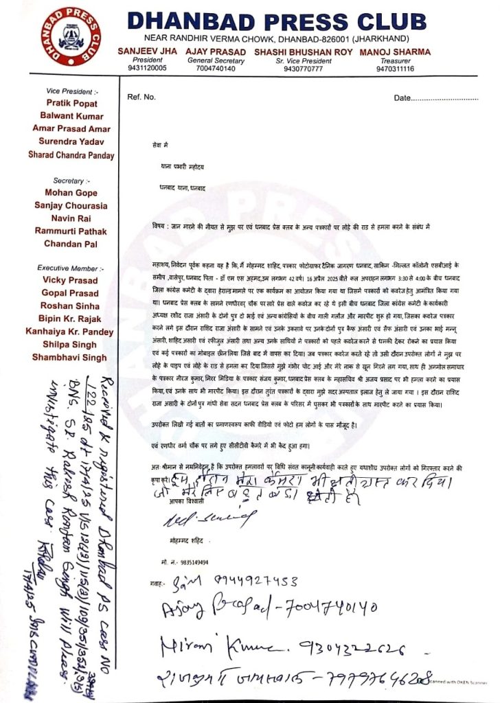 dhanbad | No. 1 Indian Media News Portal