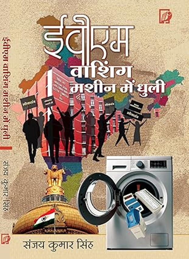 evm | No. 1 Indian Media News Portal