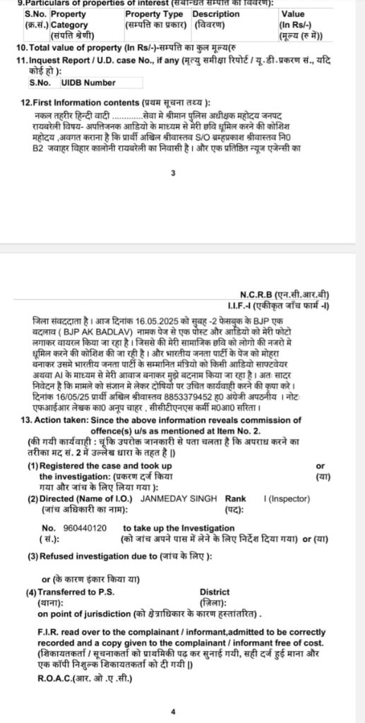 fir-pti-2 | No. 1 Indian Media News Portal
