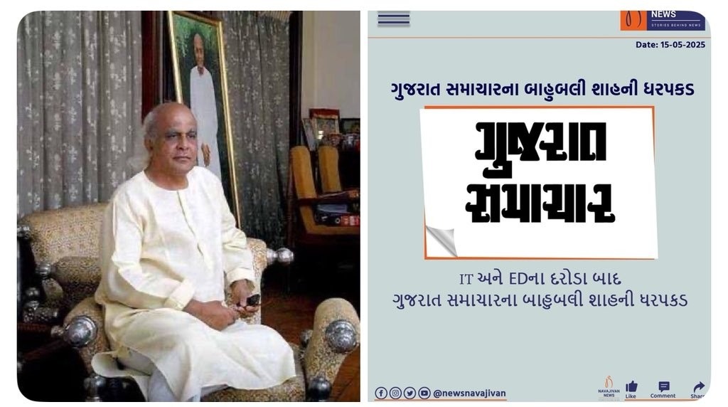 gujrat samachar | No. 1 Indian Media News Portal