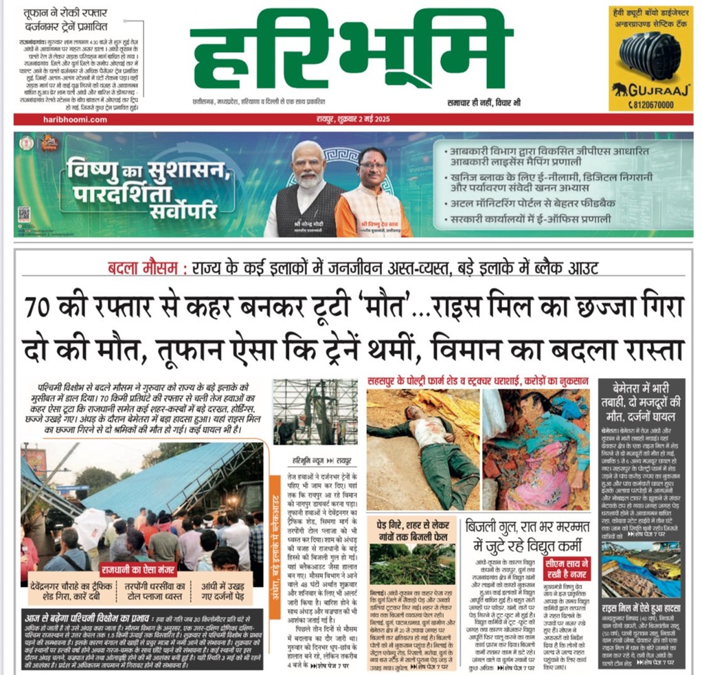 haribhoomi | No. 1 Indian Media News Portal