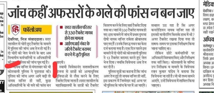 hindustan deoria | No. 1 Indian Media News Portal