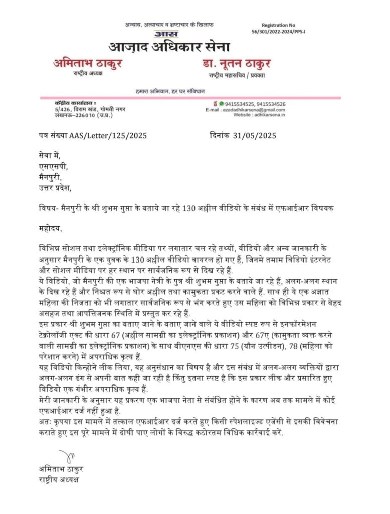 mainpuri video kand | No. 1 Indian Media News Portal