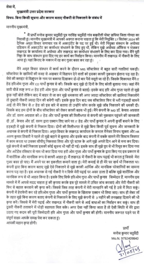 manoj amrit vichar | No. 1 Indian Media News Portal