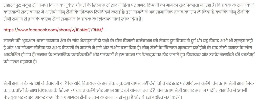 monu saini-4 | No. 1 Indian Media News Portal