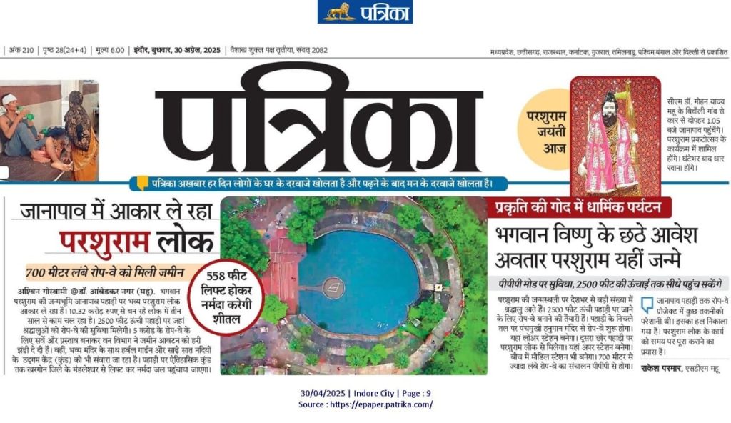 patrika-1 | No. 1 Indian Media News Portal