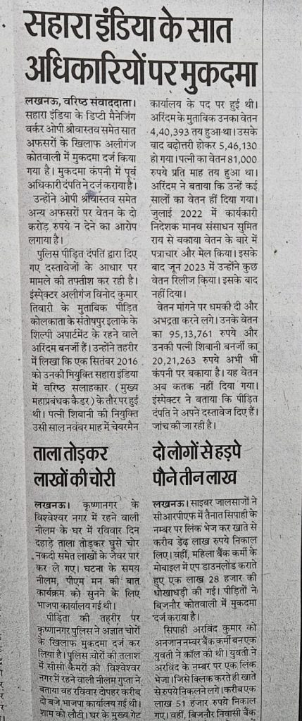 sahara 2 crore | No. 1 Indian Media News Portal