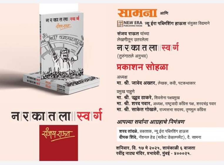 sanjay raut book | No. 1 Indian Media News Portal