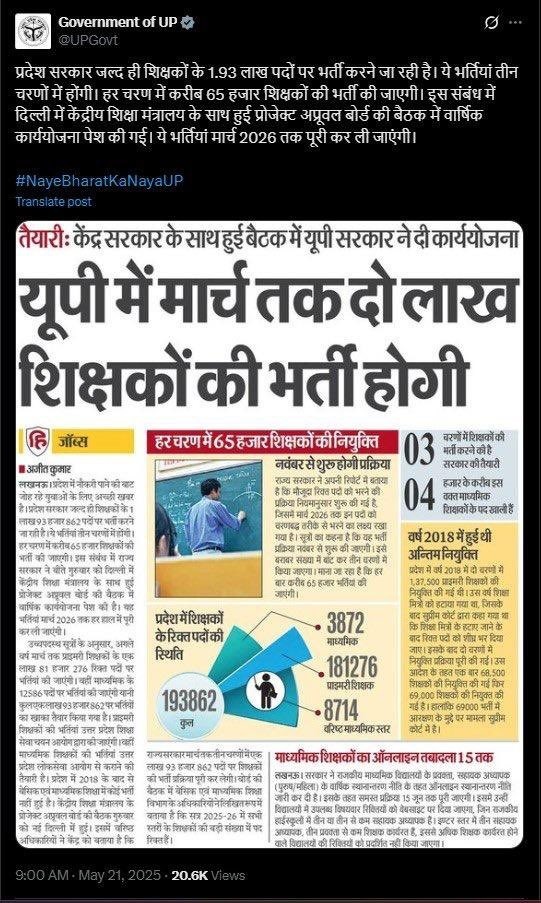 sikshak bharti | No. 1 Indian Media News Portal