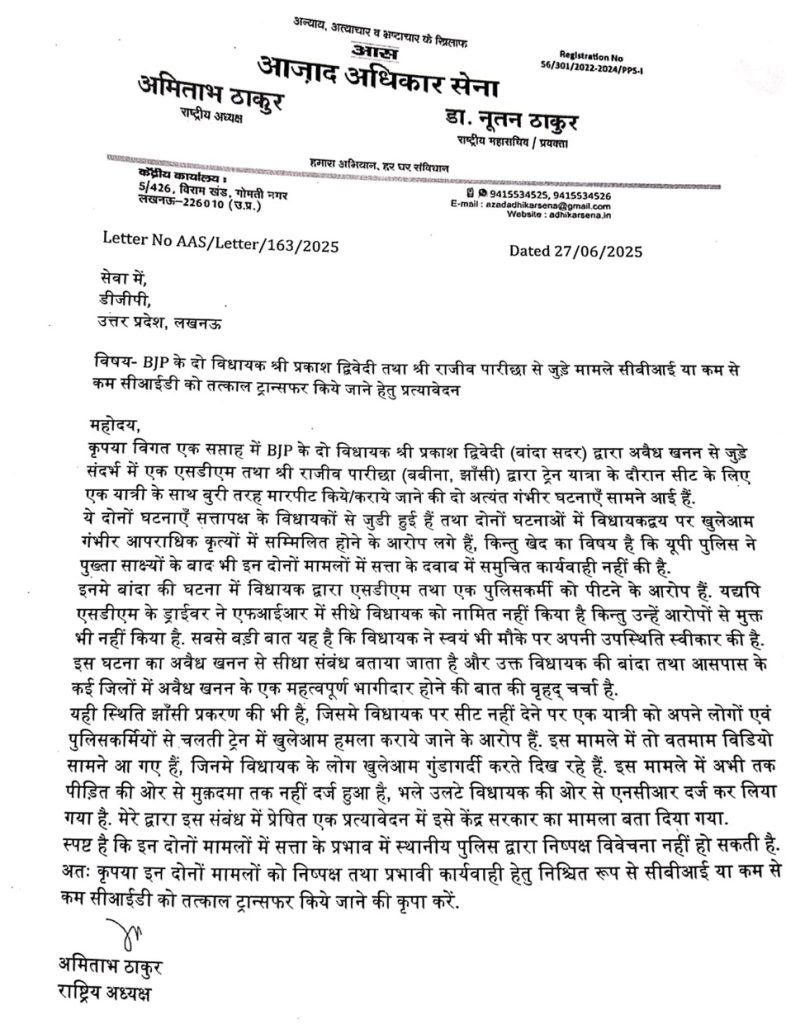 azad adhikar sena | No. 1 Indian Media News Portal