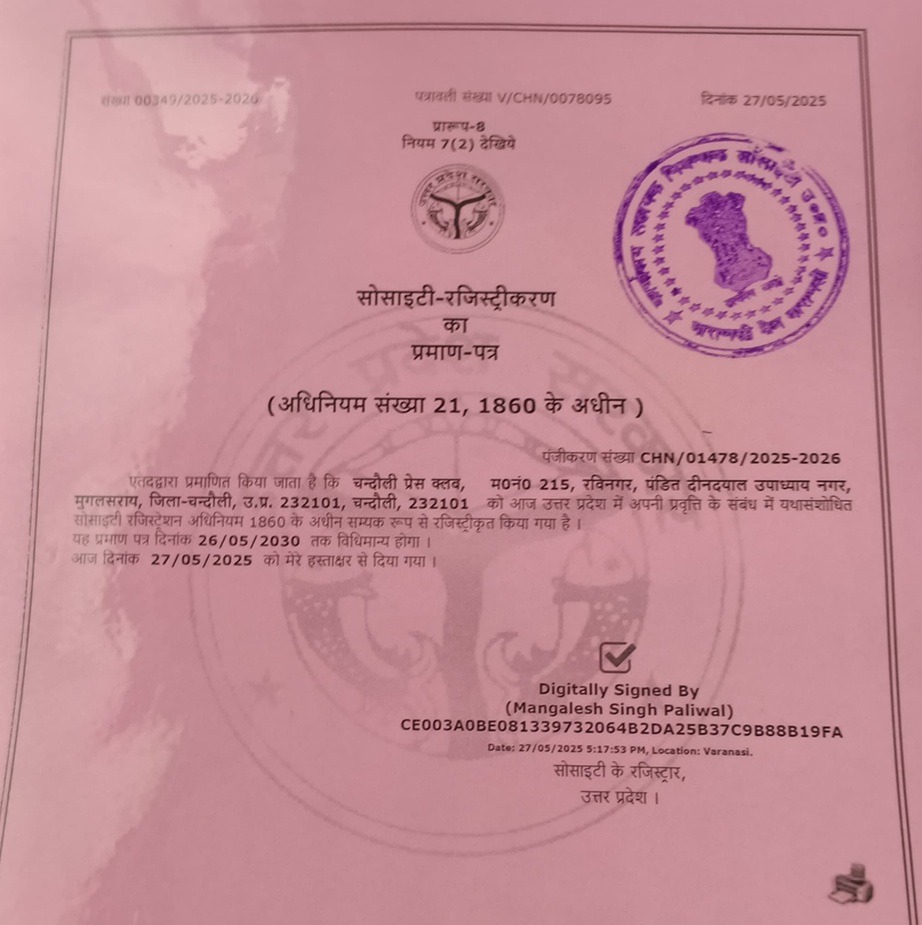 chandauli-1 | No. 1 Indian Media News Portal