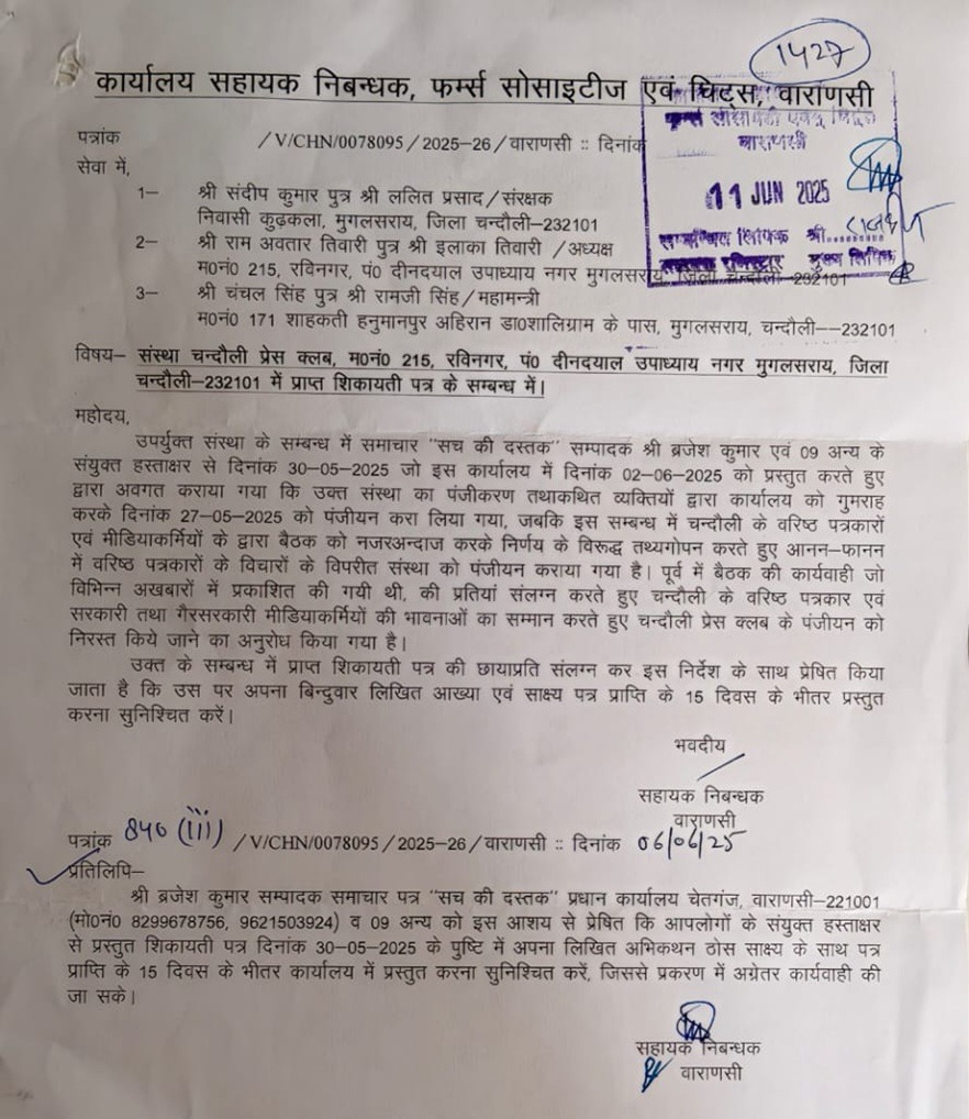 chandauli | No. 1 Indian Media News Portal