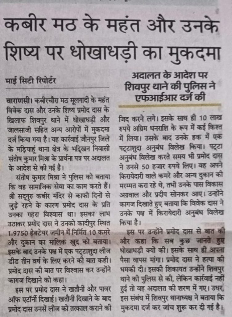 kabeer banaras-1 | No. 1 Indian Media News Portal