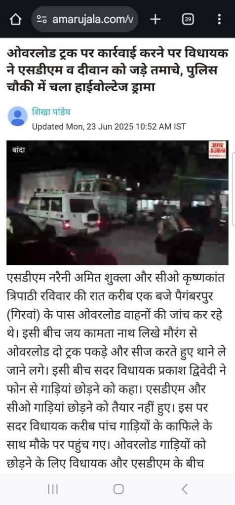 mla sdm banda | No. 1 Indian Media News Portal