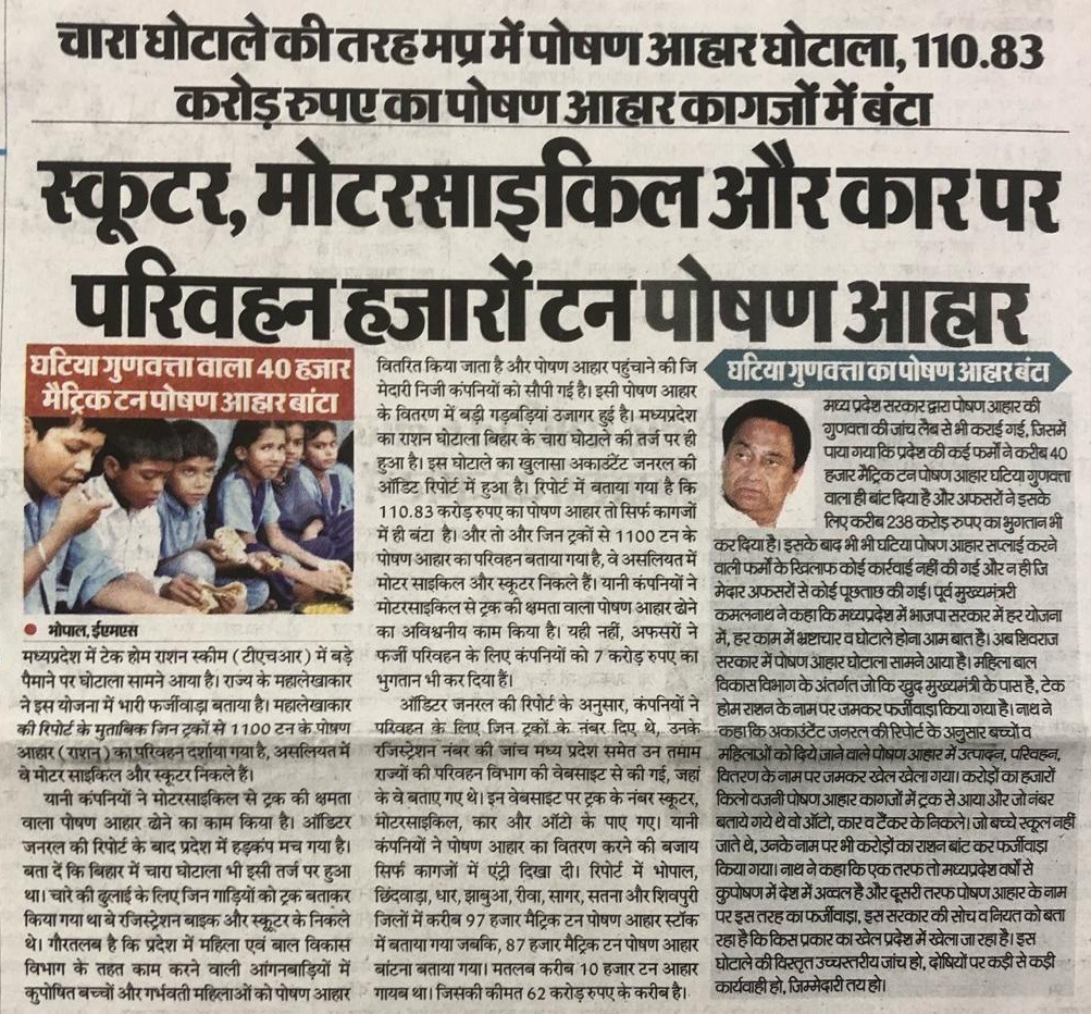 poshan ahar scam | No. 1 Indian Media News Portal