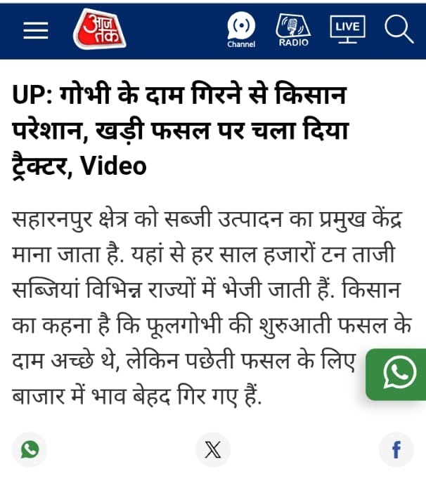 saharanpur gobhi | No. 1 Indian Media News Portal