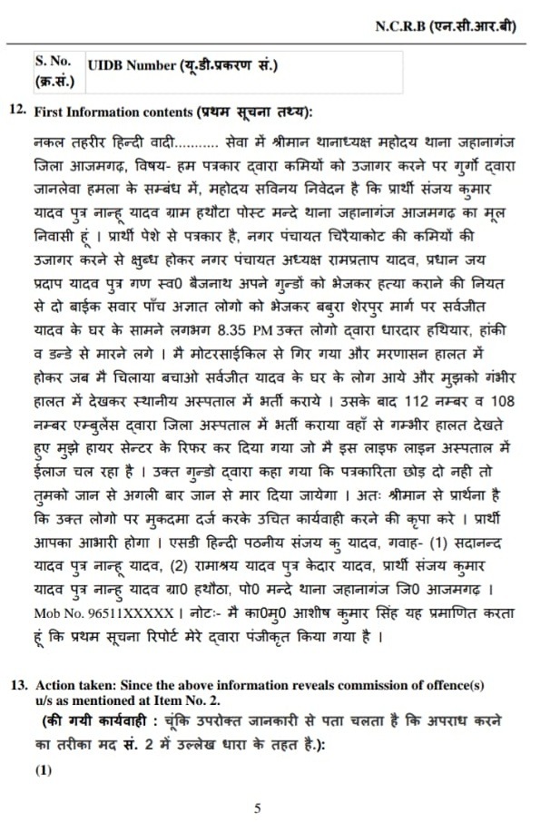 sanjay azamgarh-2 | No. 1 Indian Media News Portal