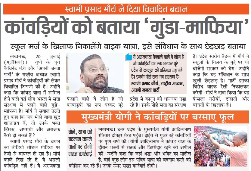 Deshbandhu 2025-07-21 | No. 1 Indian Media News Portal