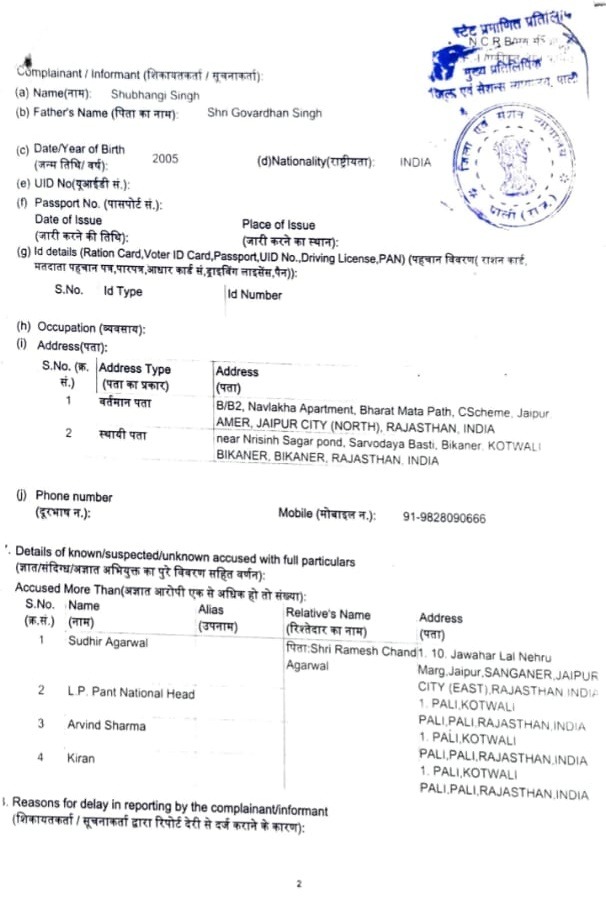 bhaskar pocso-1 | No. 1 Indian Media News Portal
