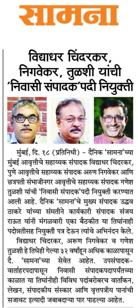 saamna | No. 1 Indian Media News Portal