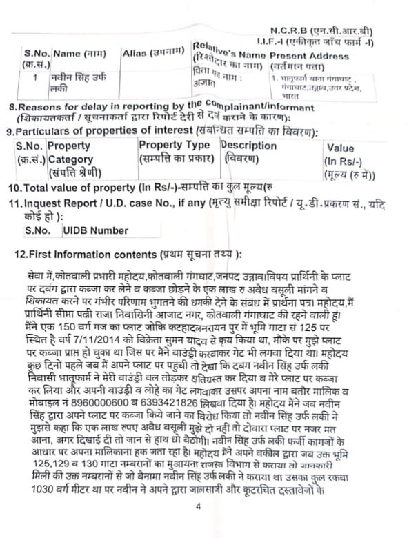 unnao naveen-1 | No. 1 Indian Media News Portal