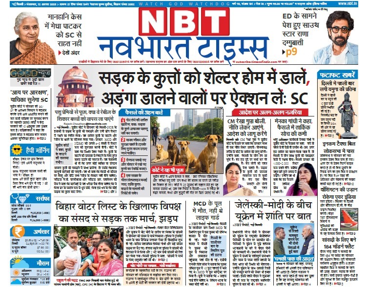 NBT 12.08.2025 | No. 1 Indian Media News Portal