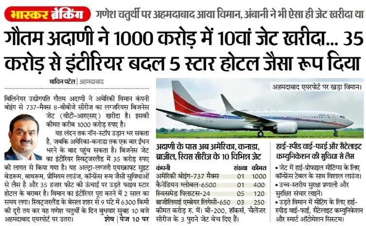 adani jet | No. 1 Indian Media News Portal