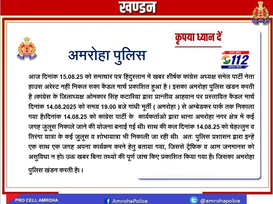 amroha police | No. 1 Indian Media News Portal