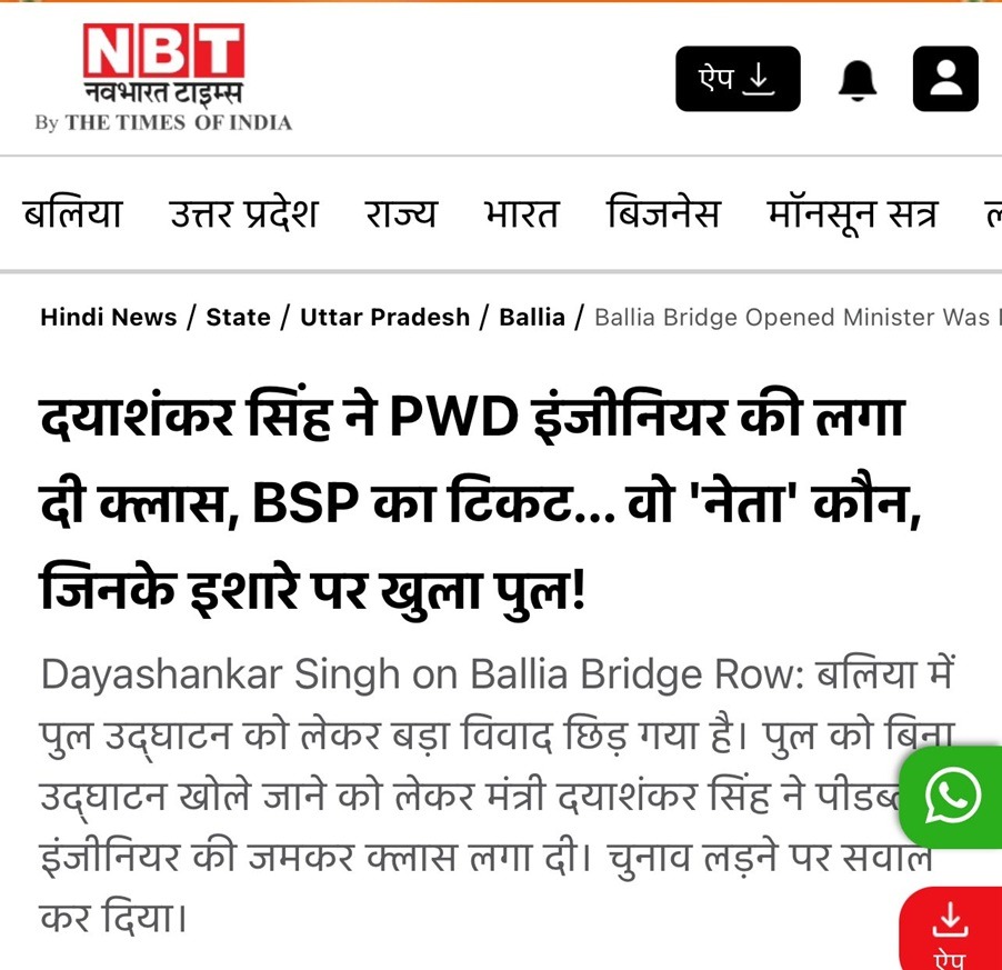 ballia-1 | No. 1 Indian Media News Portal