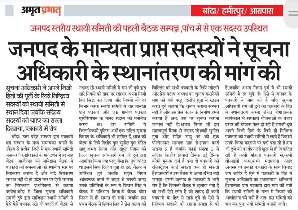 banda soochna-2 | No. 1 Indian Media News Portal