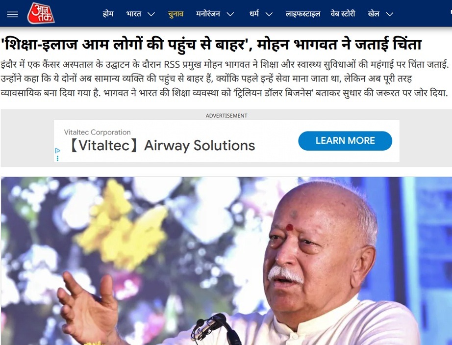 bhagwat | No. 1 Indian Media News Portal
