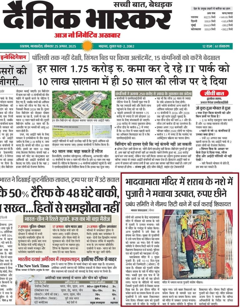 bhaskar nimach-1 | No. 1 Indian Media News Portal
