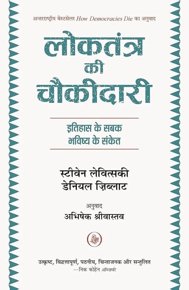 chaukidar | No. 1 Indian Media News Portal