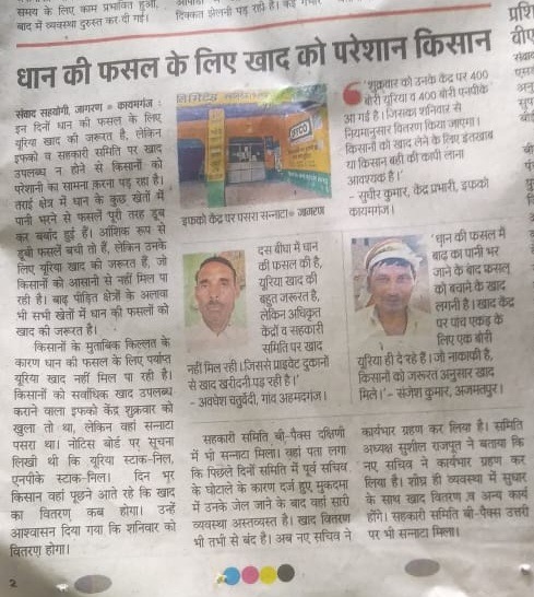 jagran kayamganj | No. 1 Indian Media News Portal
