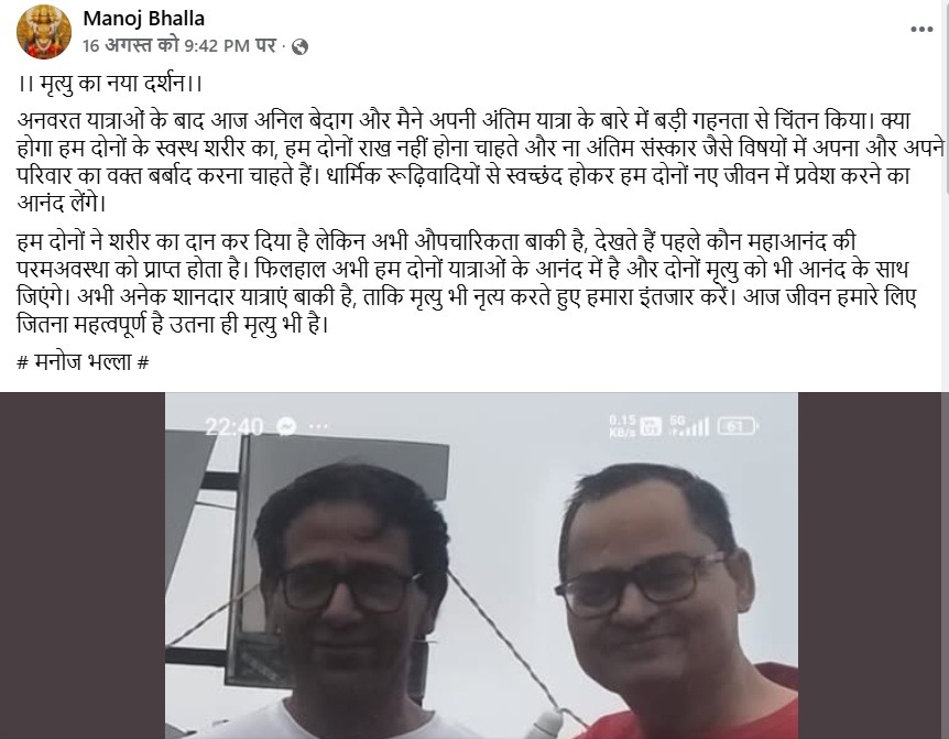 manoj ji post | No. 1 Indian Media News Portal