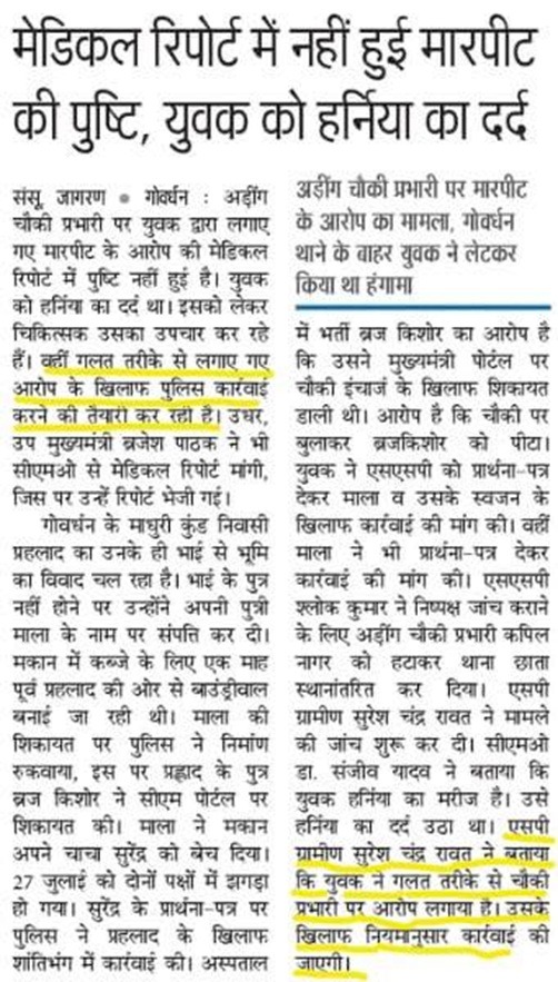 mathura-case | No. 1 Indian Media News Portal