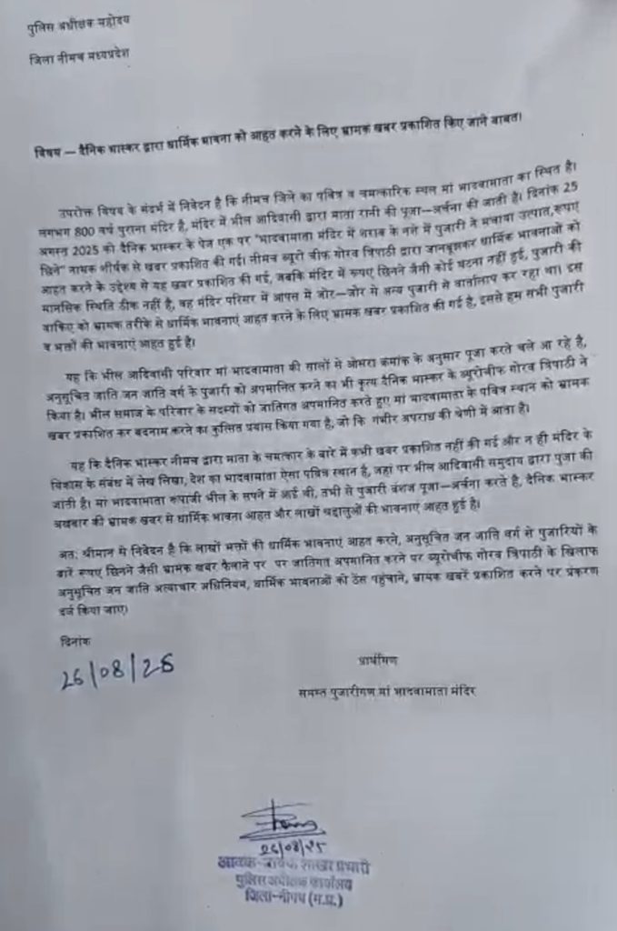 nimach bhaskar | No. 1 Indian Media News Portal