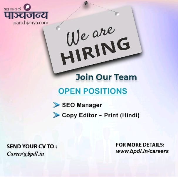 panchjanya | No. 1 Indian Media News Portal
