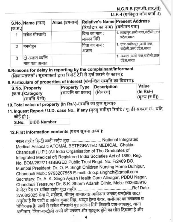 rajesh goswami-2 | No. 1 Indian Media News Portal