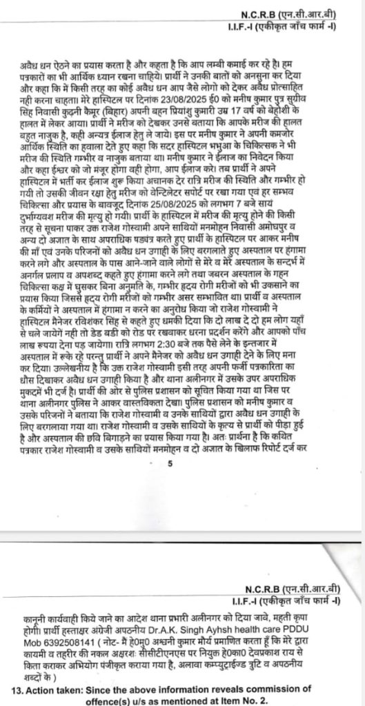 rajesh goswami-3 | No. 1 Indian Media News Portal