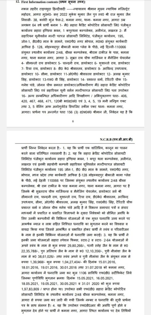 sahara fir agra-3 | No. 1 Indian Media News Portal
