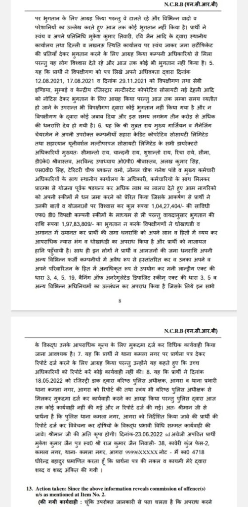 sahara fir agra-4 | No. 1 Indian Media News Portal