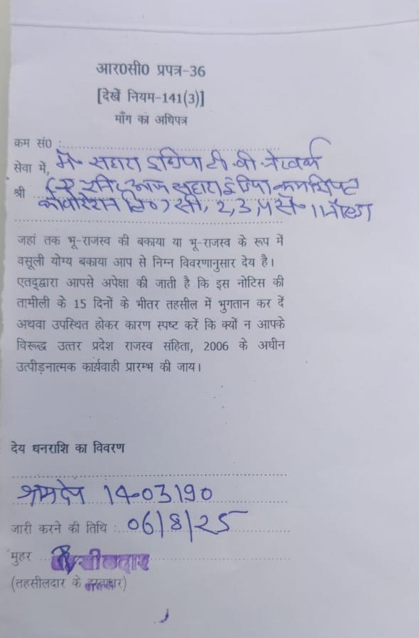 sahara notice | No. 1 Indian Media News Portal