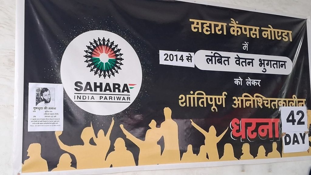 sahara protest | No. 1 Indian Media News Portal