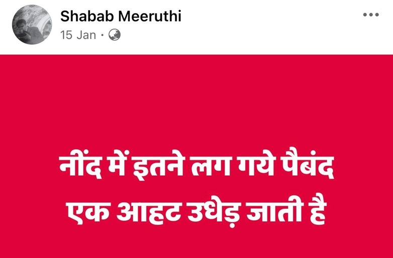 shabab meeruthi | No. 1 Indian Media News Portal