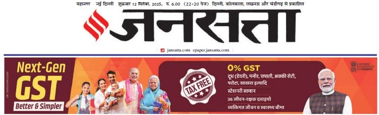 Jansatta 2025-09-12 | No. 1 Indian Media News Portal