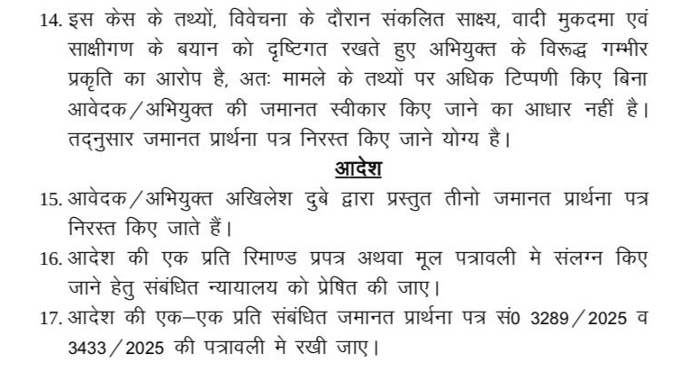 akhilesh bail | No. 1 Indian Media News Portal