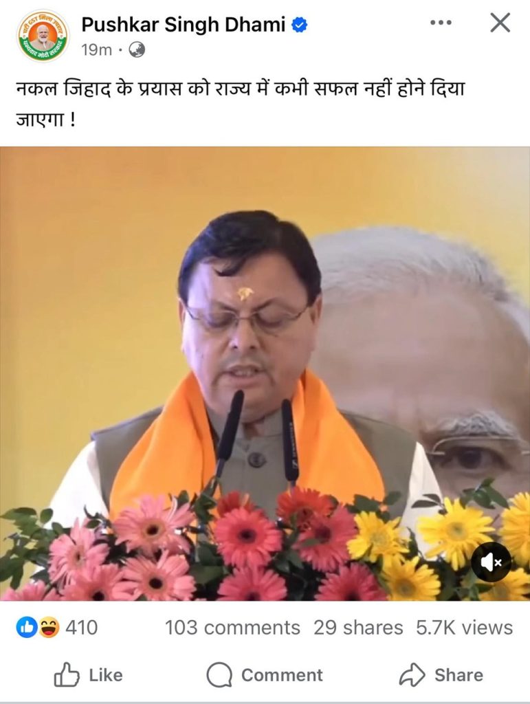 dhami jihad | No. 1 Indian Media News Portal